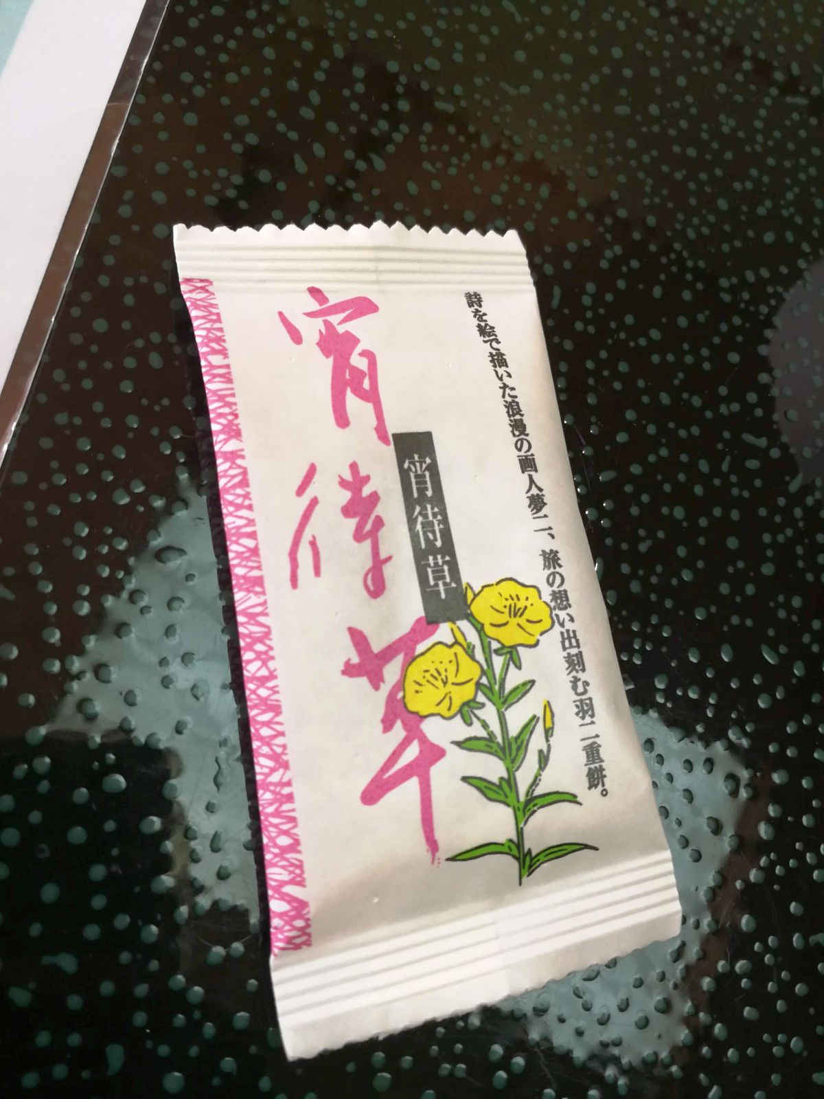 お茶のお菓子