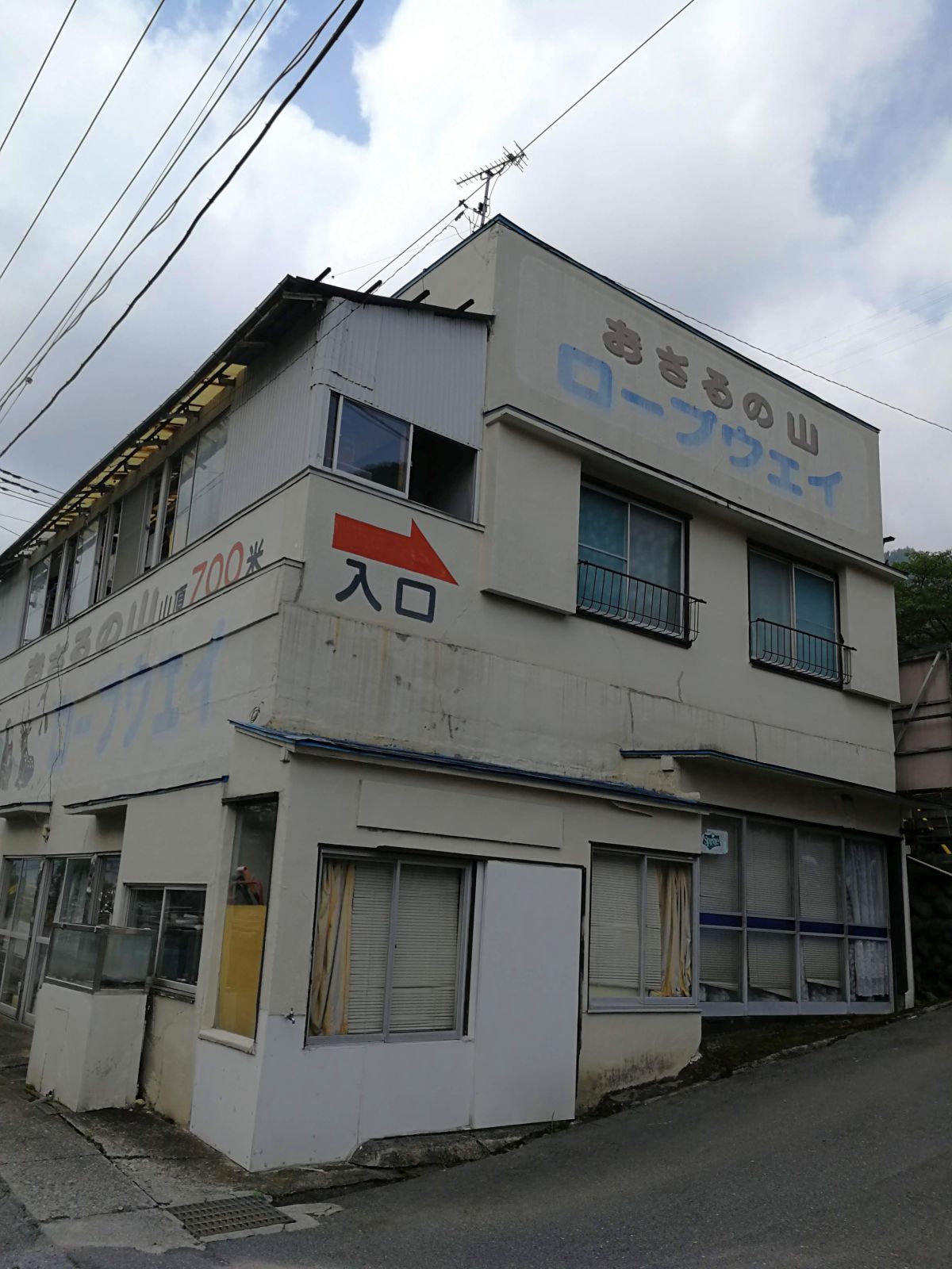 おさるの山ロープウェイ入口