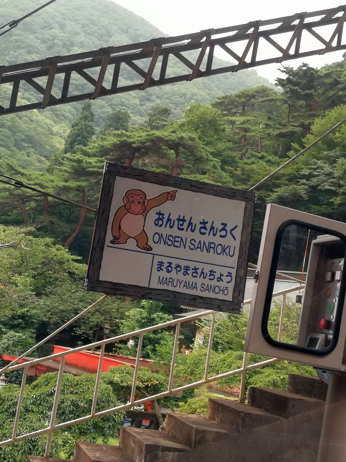 おんせんさんろく駅
