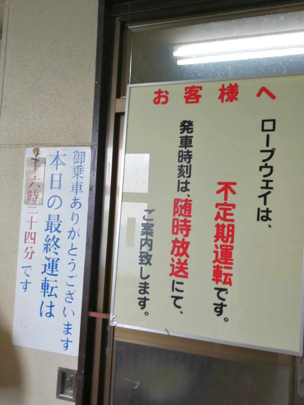 ロープウェイは不定期運転です