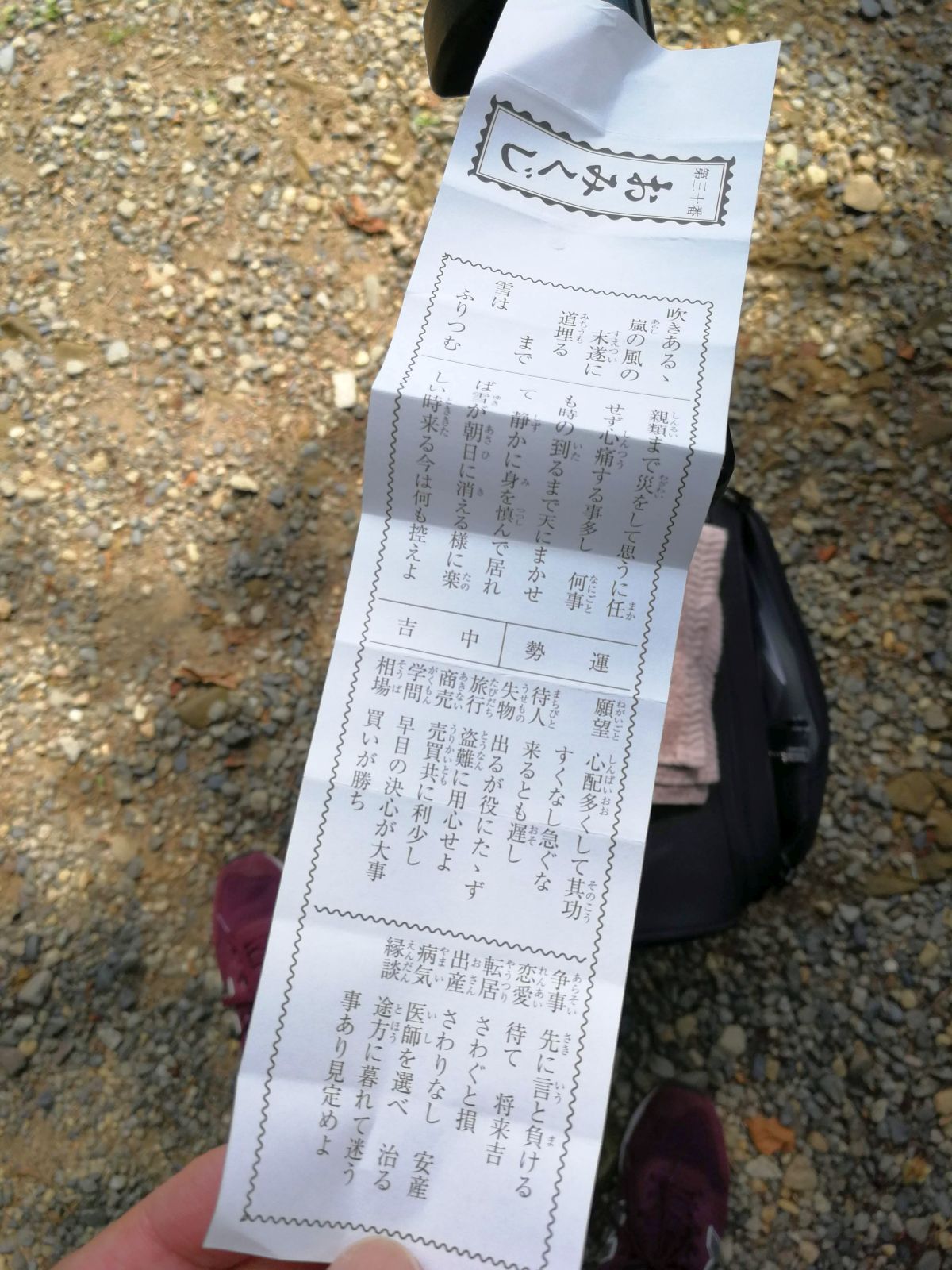 運勢：中吉
