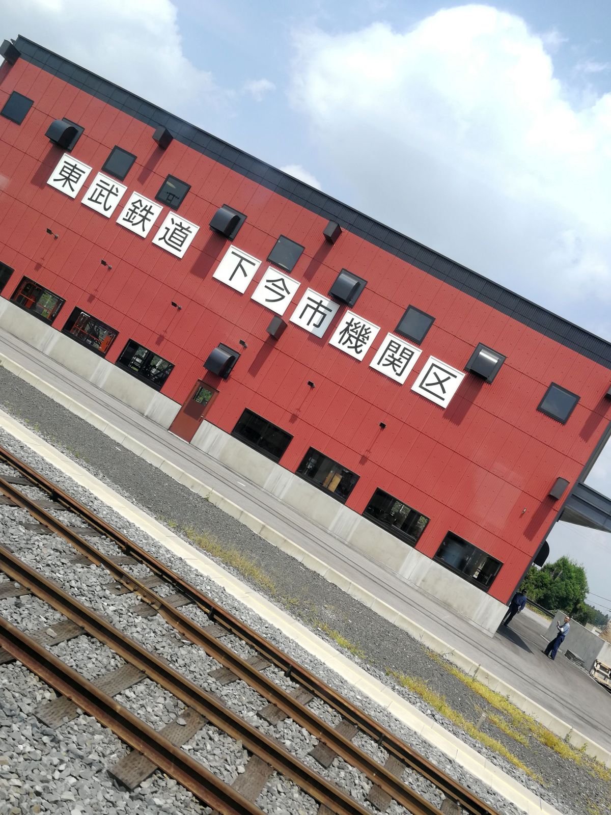 下今市機関区