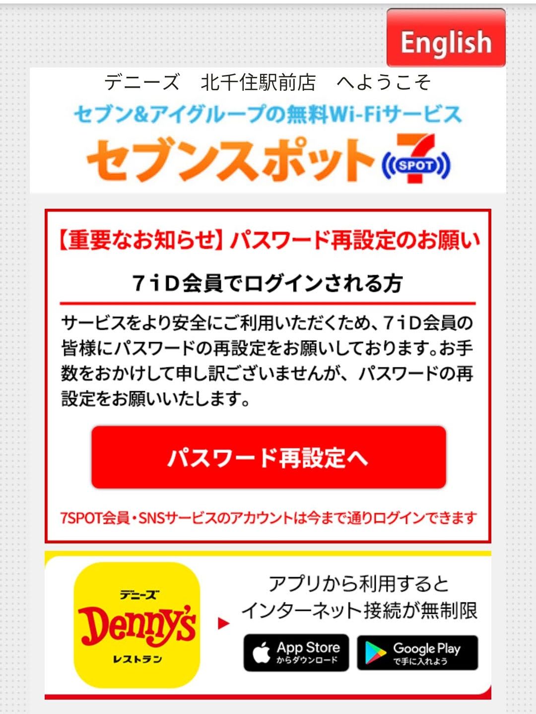 セブンスポットの利用