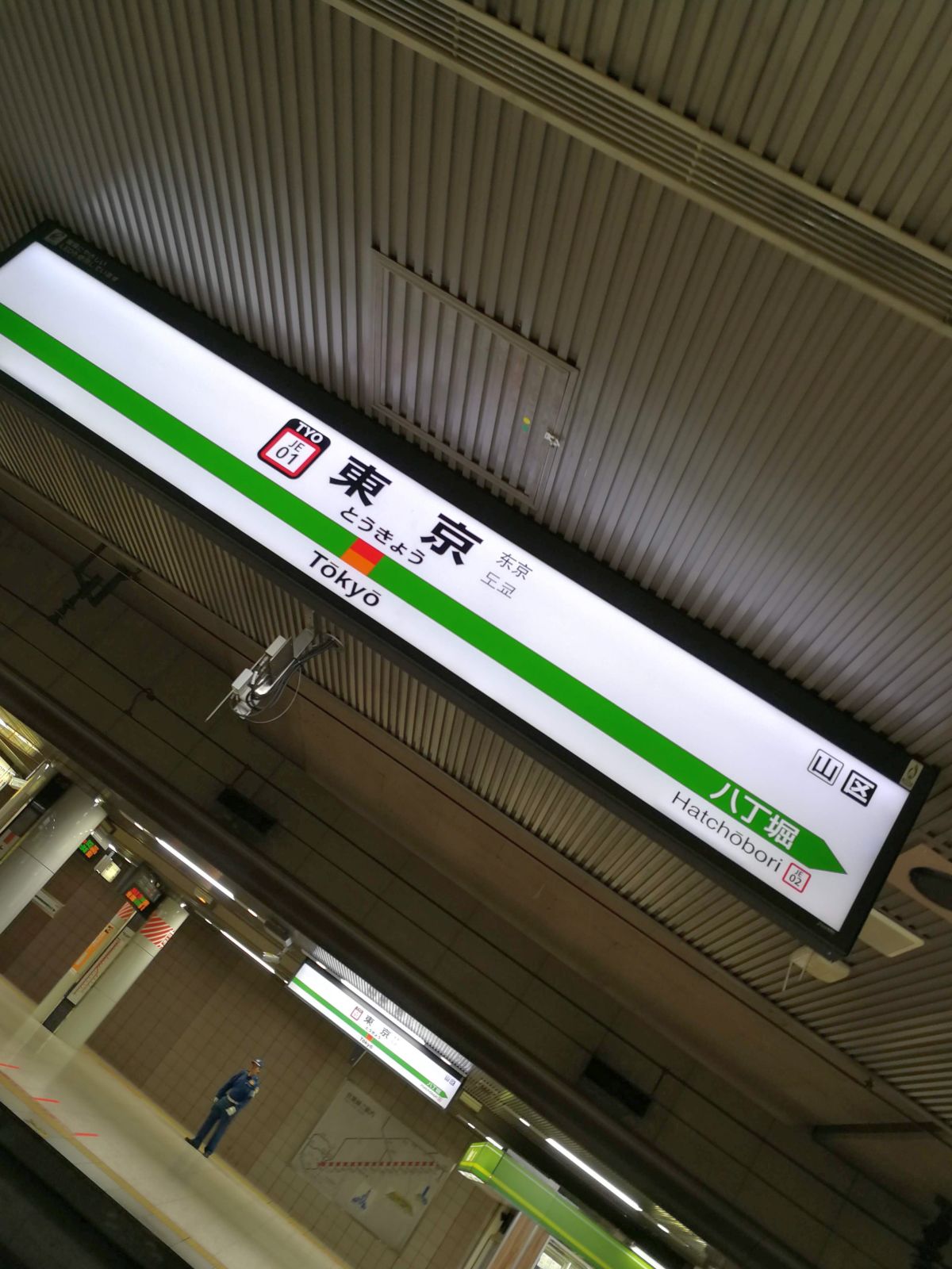 京葉線ホーム着