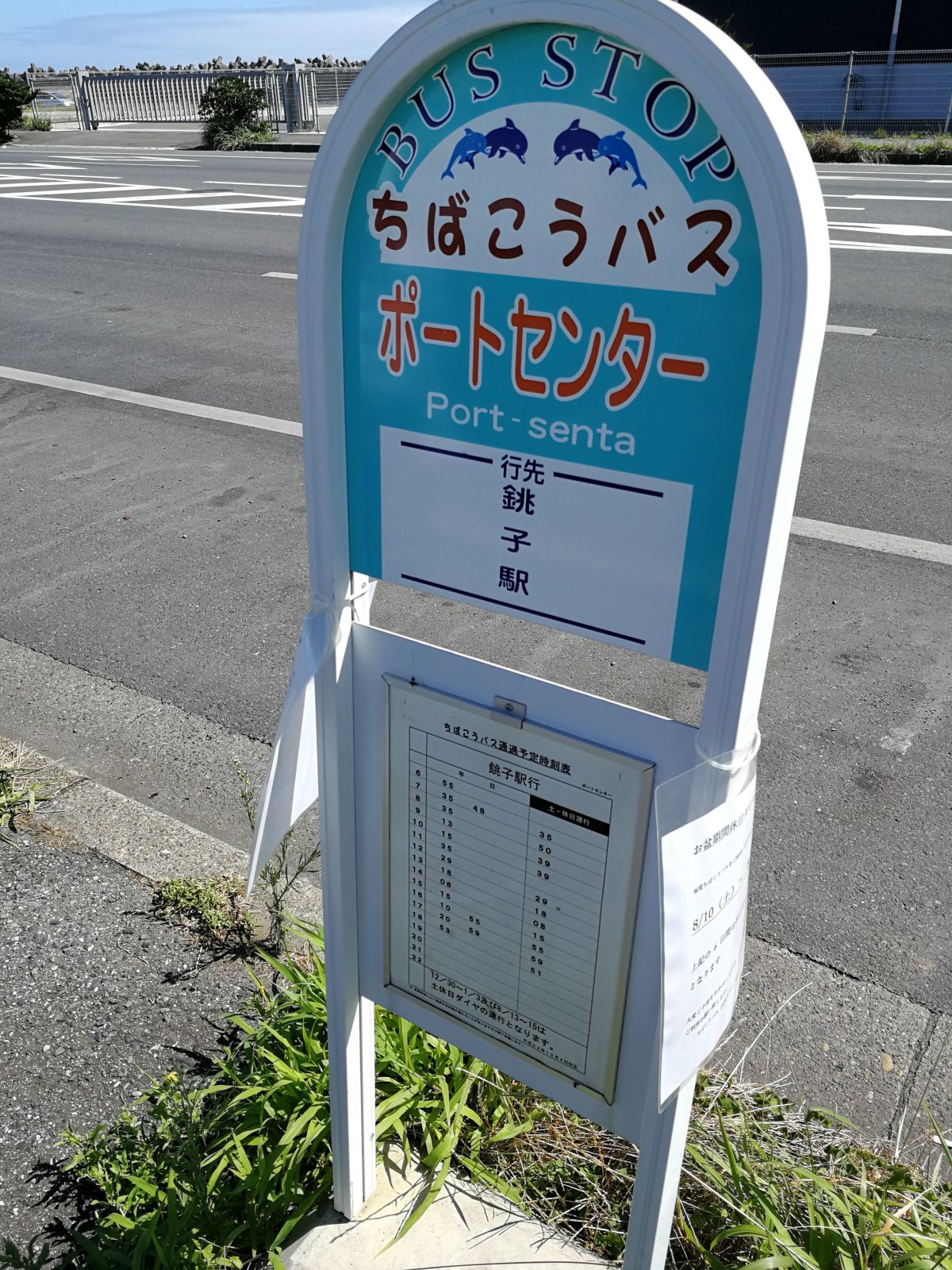 銚子駅行きバス