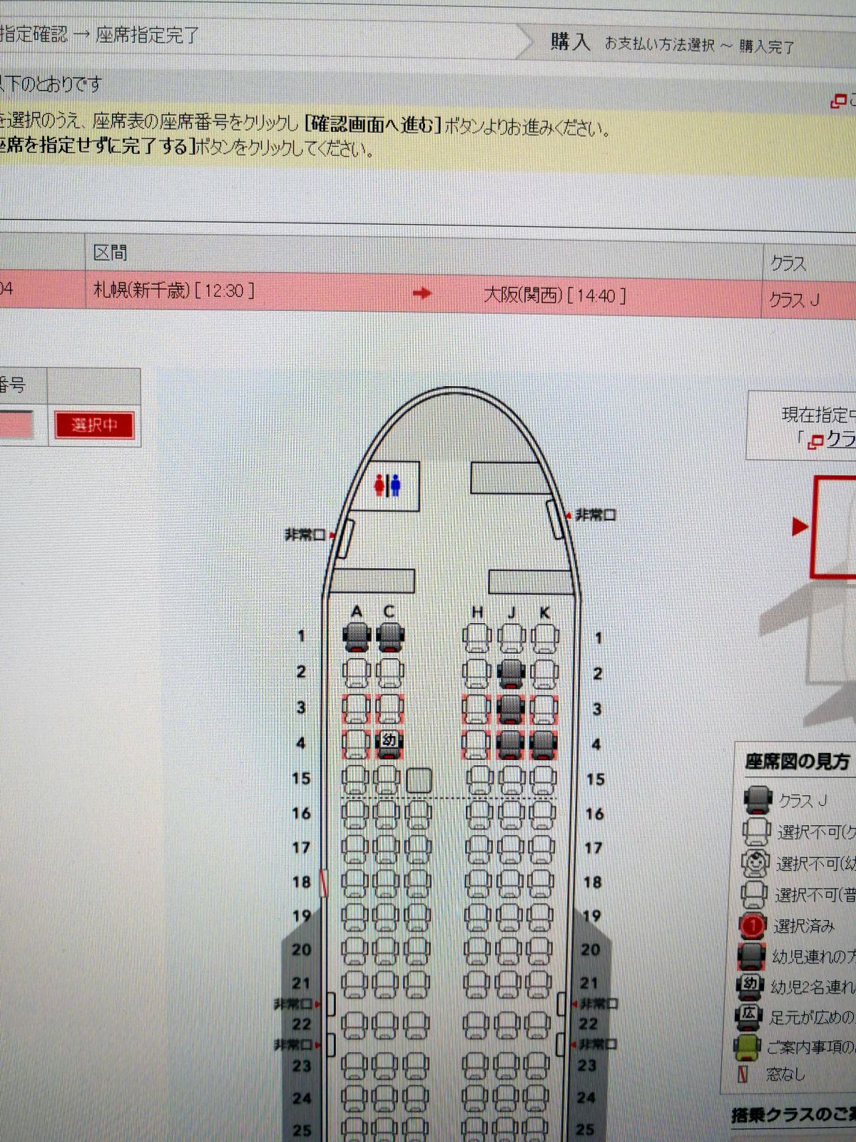 飛行機の座席指定