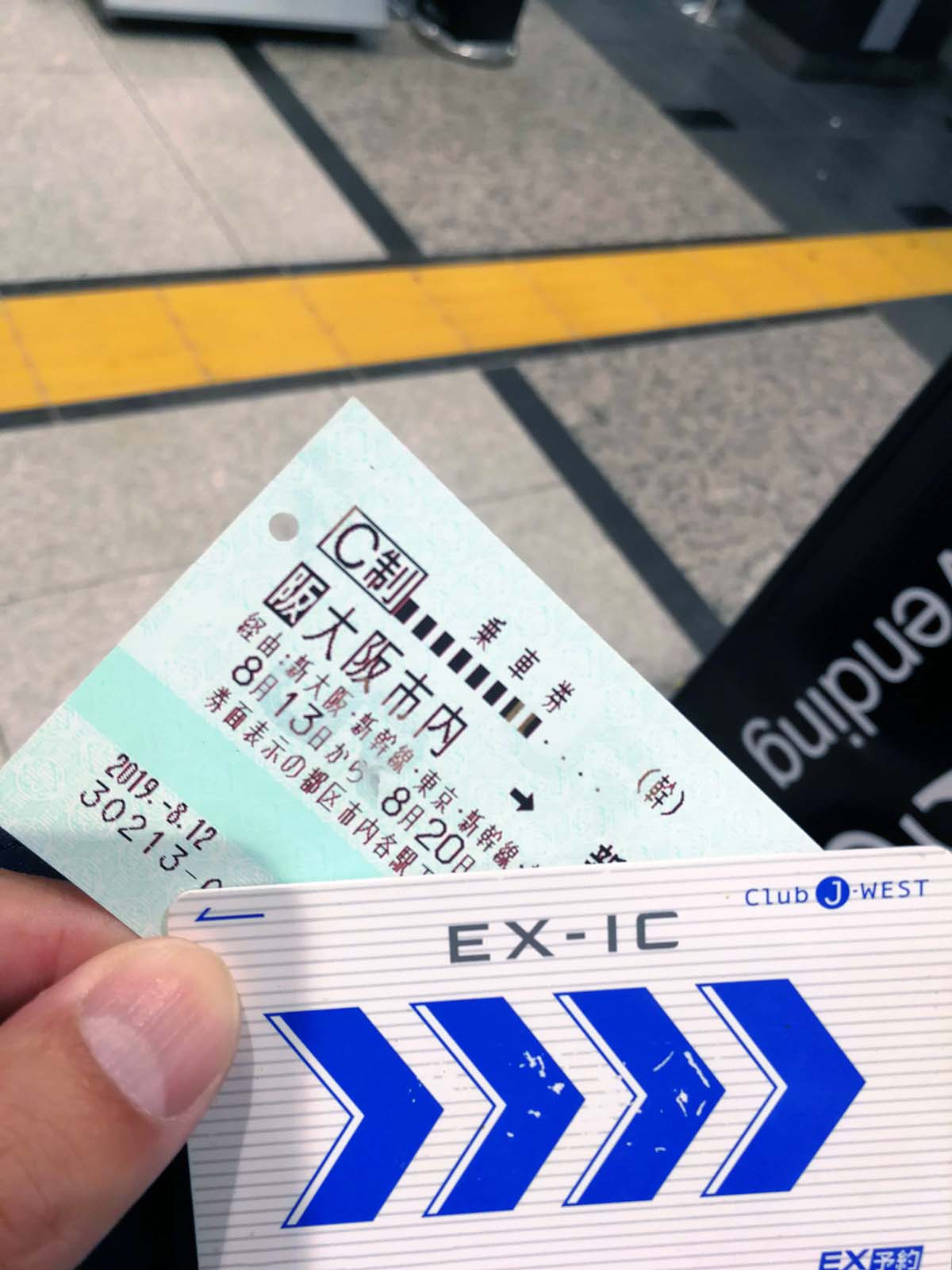 新幹線側改札機通過できず