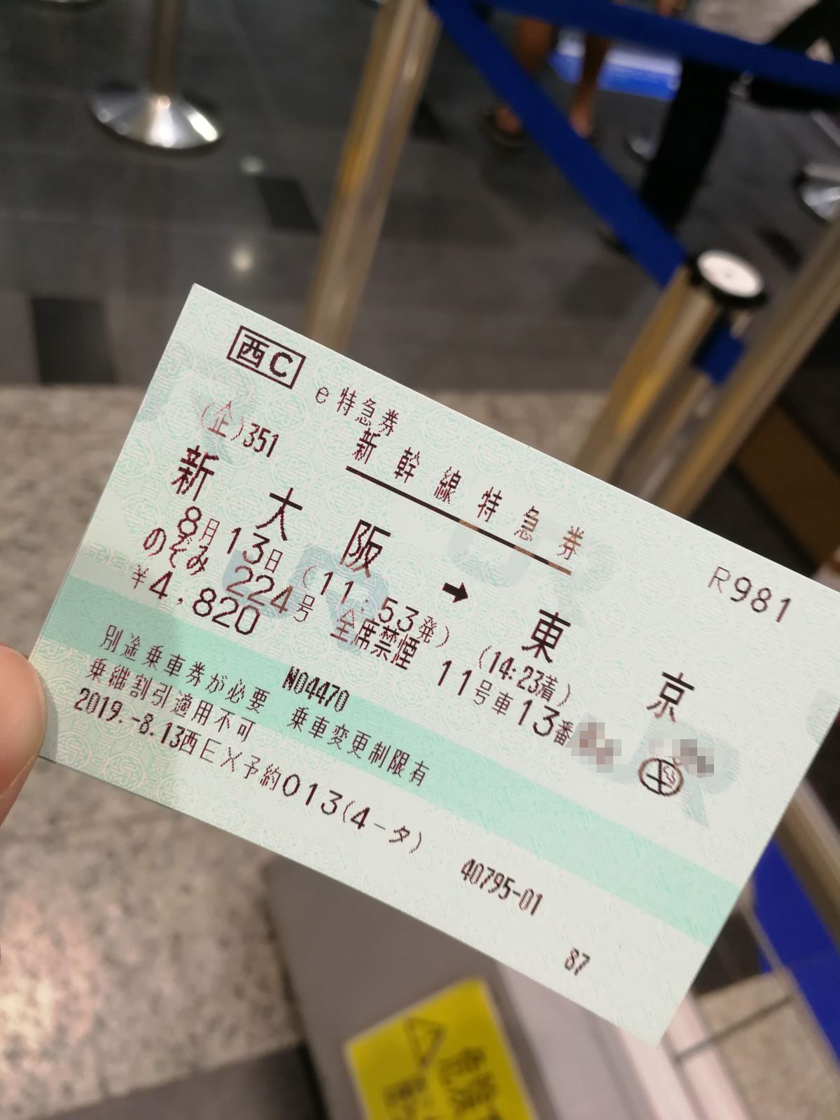 新幹線特急券の発券