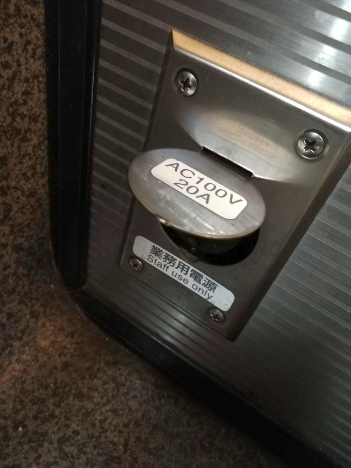 業務用電源