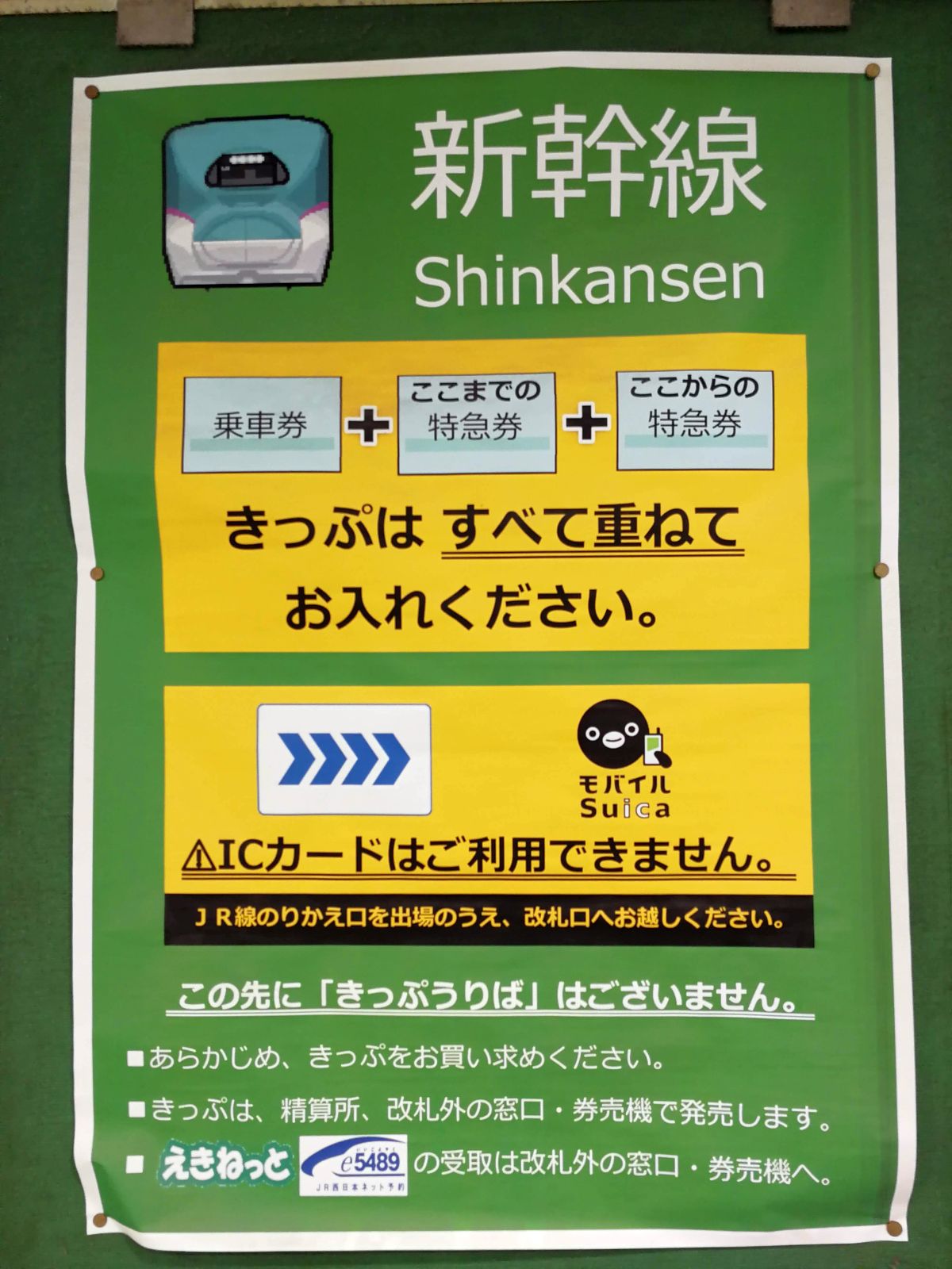 この先に「きっぷうりば」はございません。