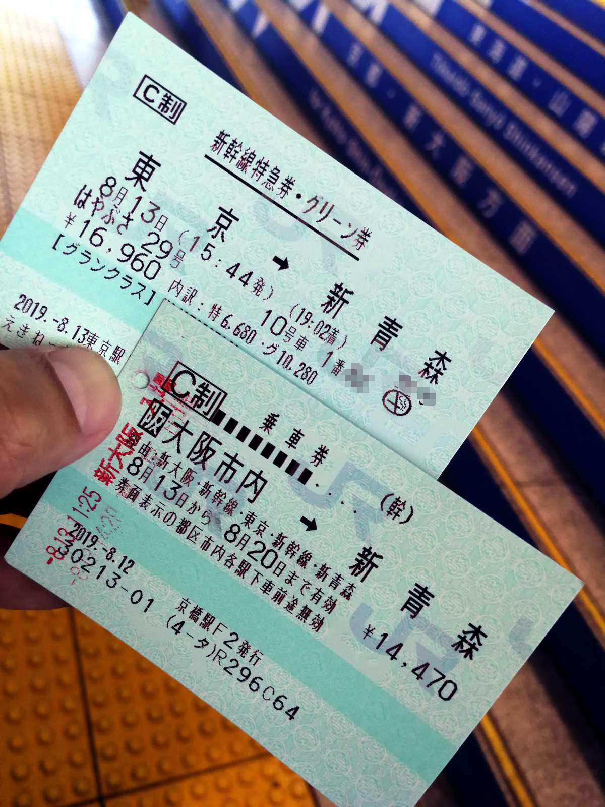 新幹線特急券・グリーン券発券