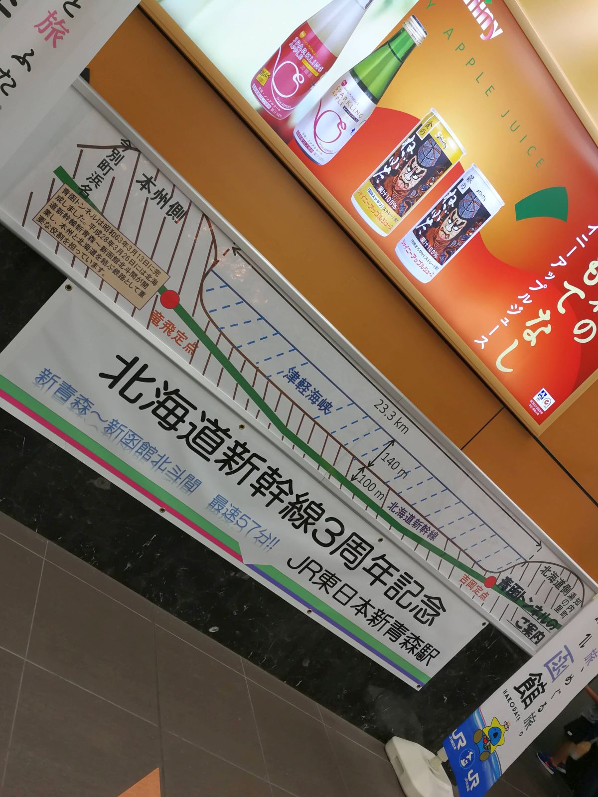 北海道新幹線3周年記念