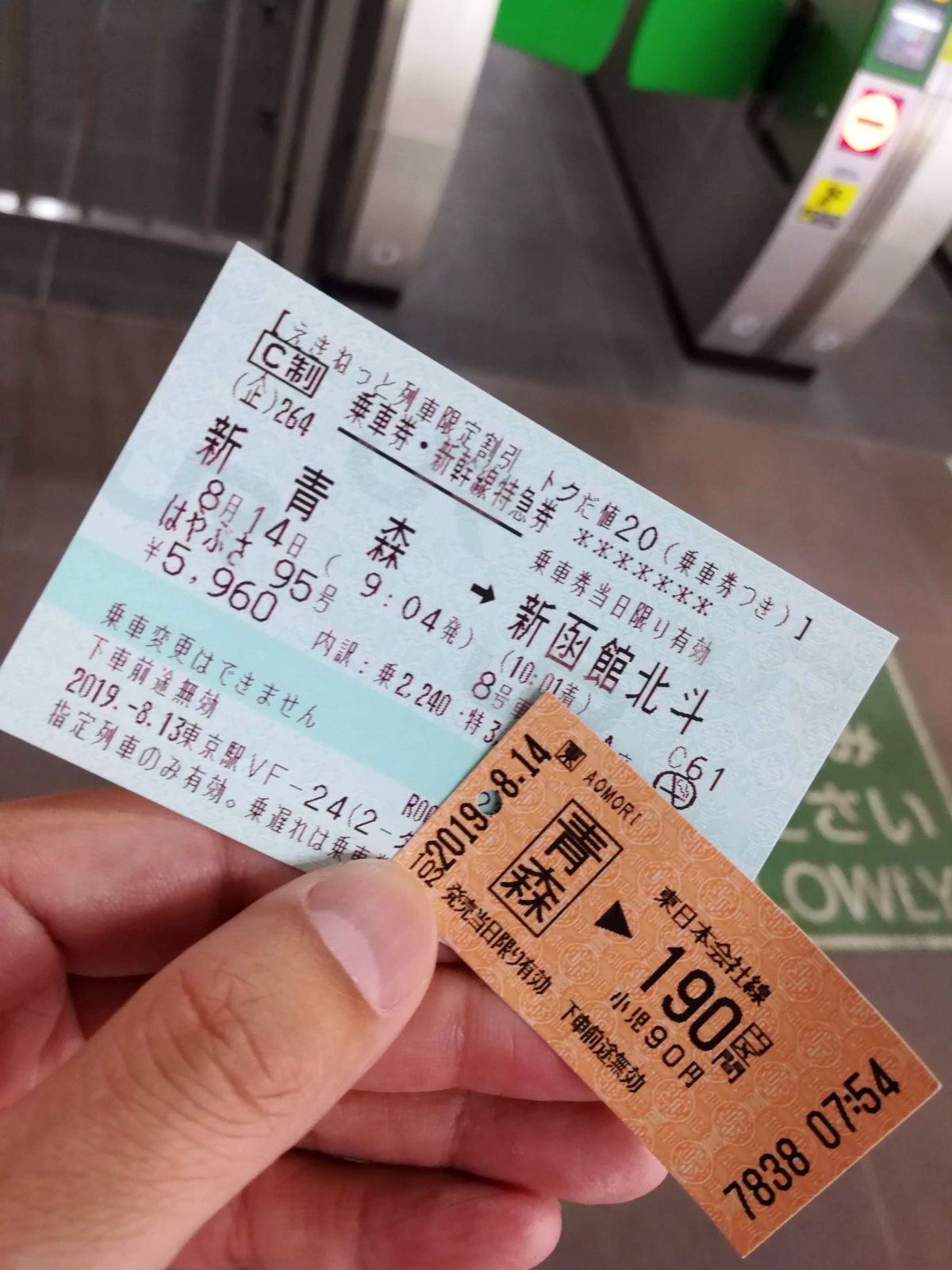 これから新函館北斗へ