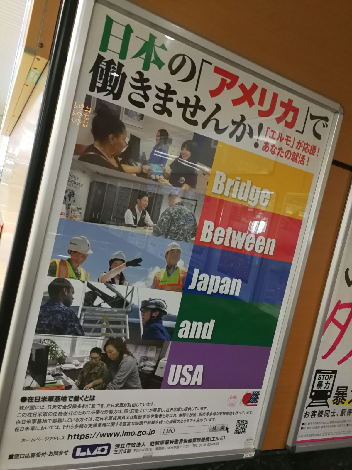 日本の「アメリカ」で働きませんか！