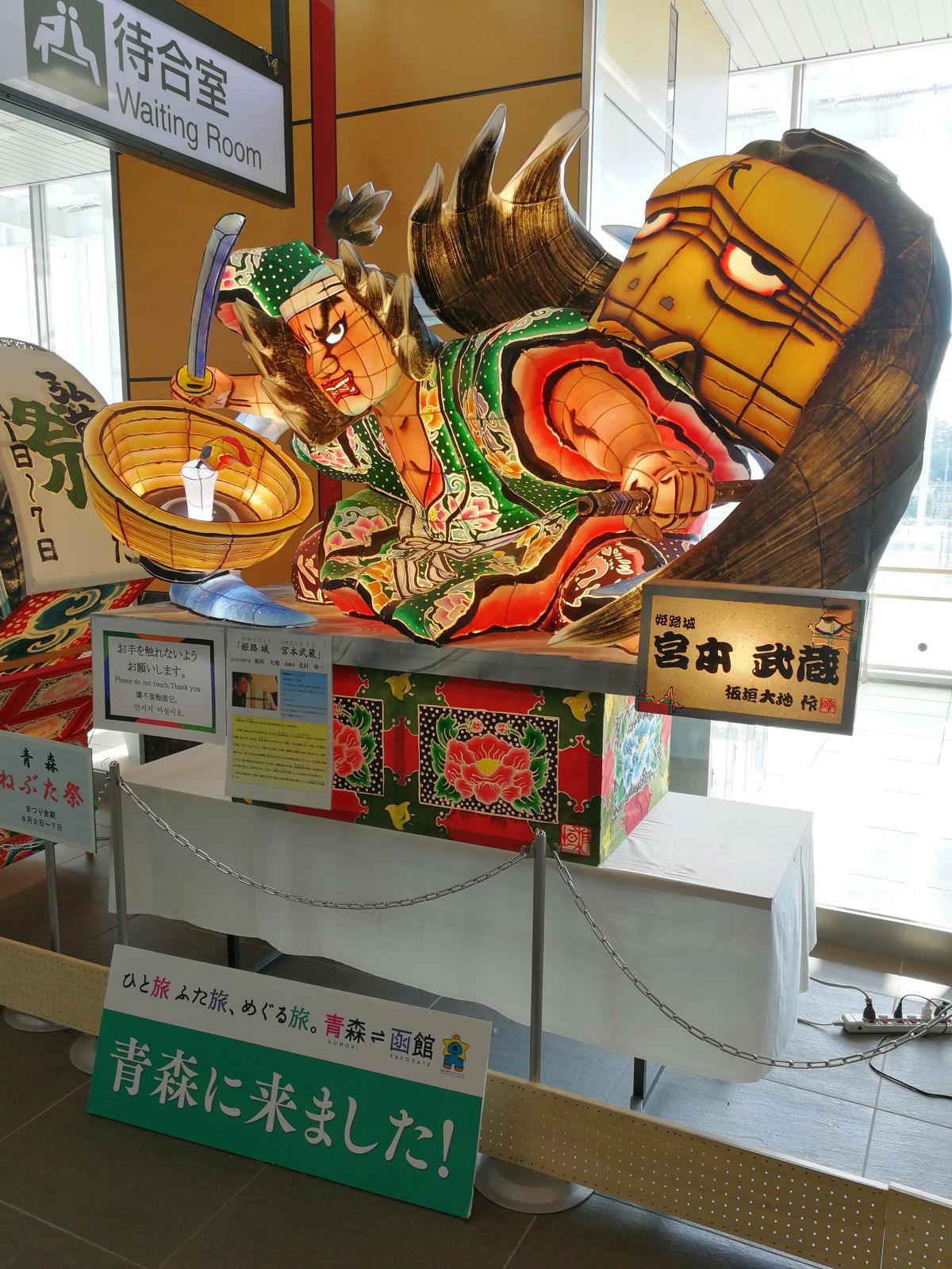 青森に来ました！