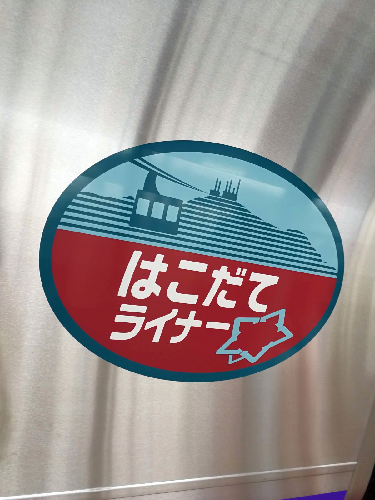 はこだてライナーのロゴ