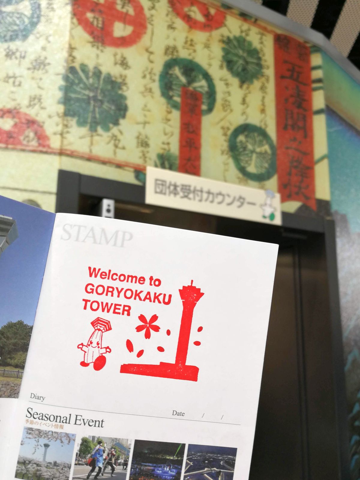 18ヶ所目押印完了