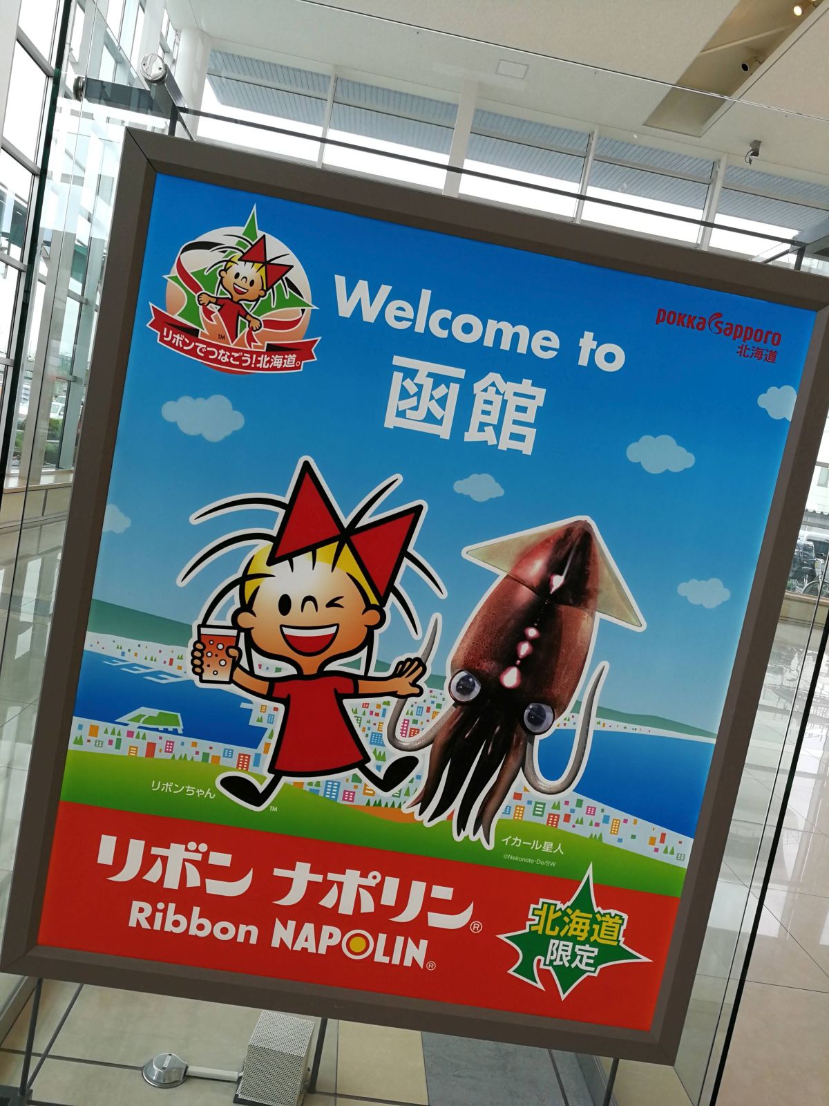 リボンちゃんとイカール星人