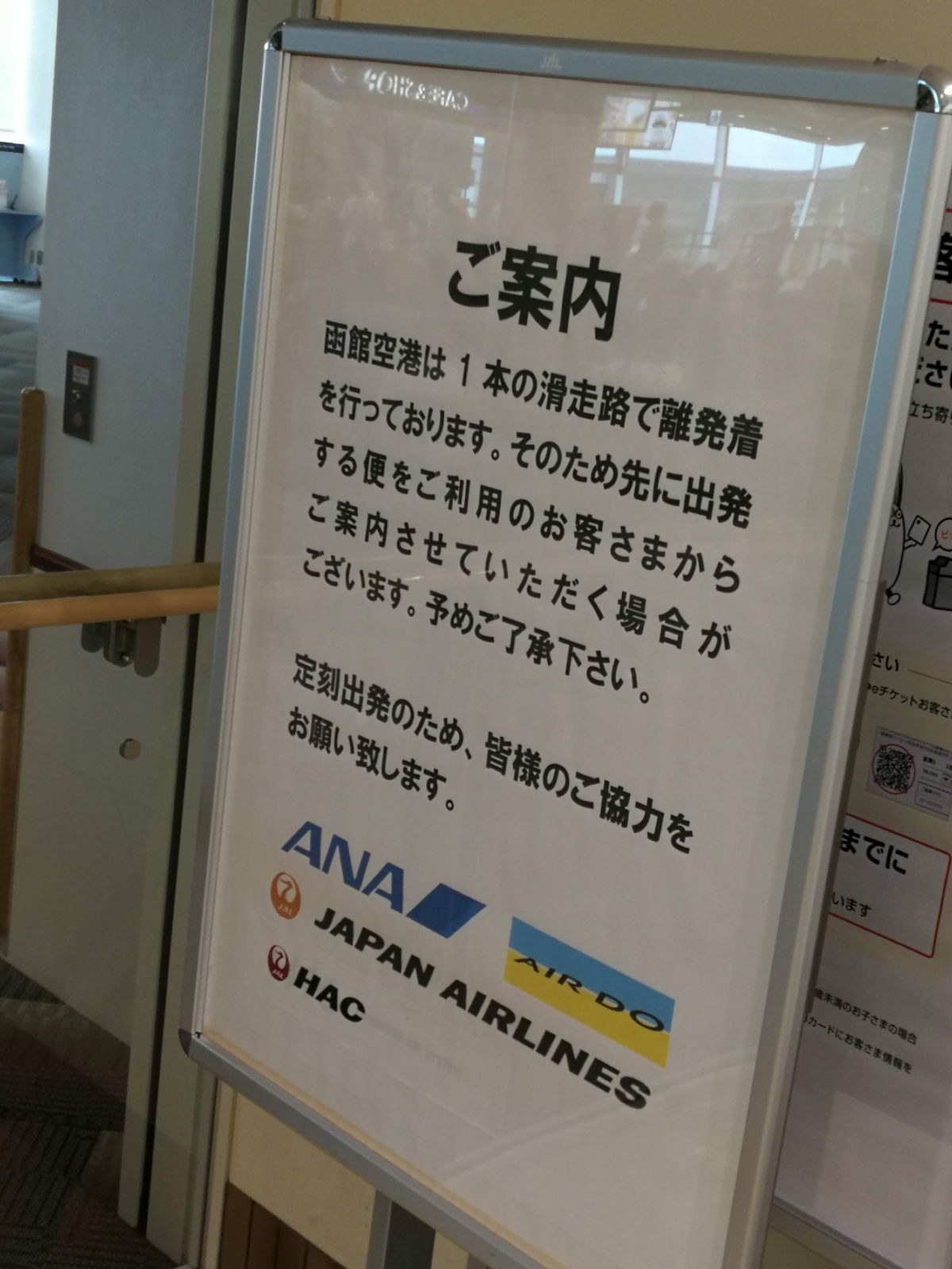 函館空港の滑走路