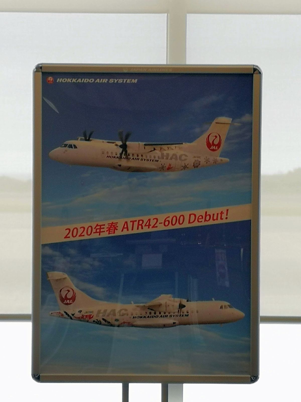 HACの新機材