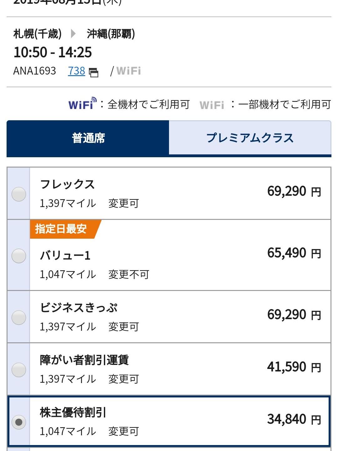 関空に行けないのなら沖縄