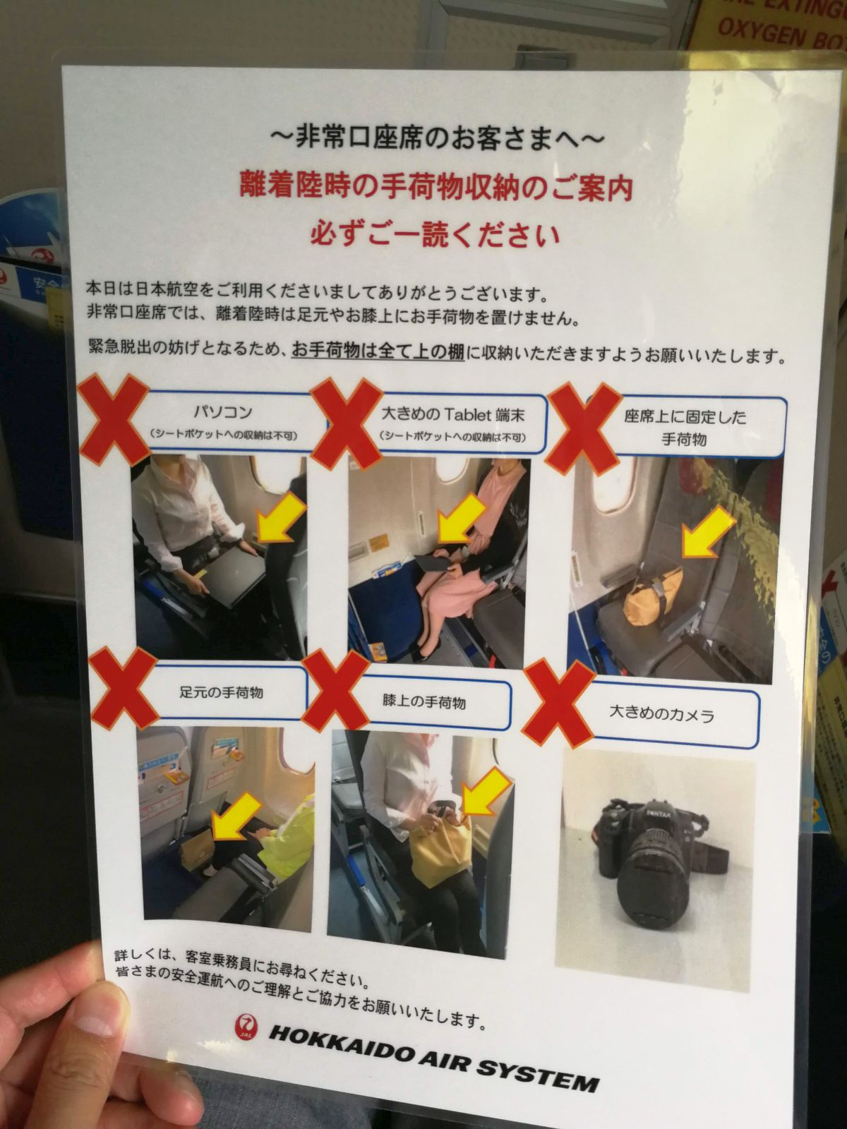 非常口座席のお客さまへ