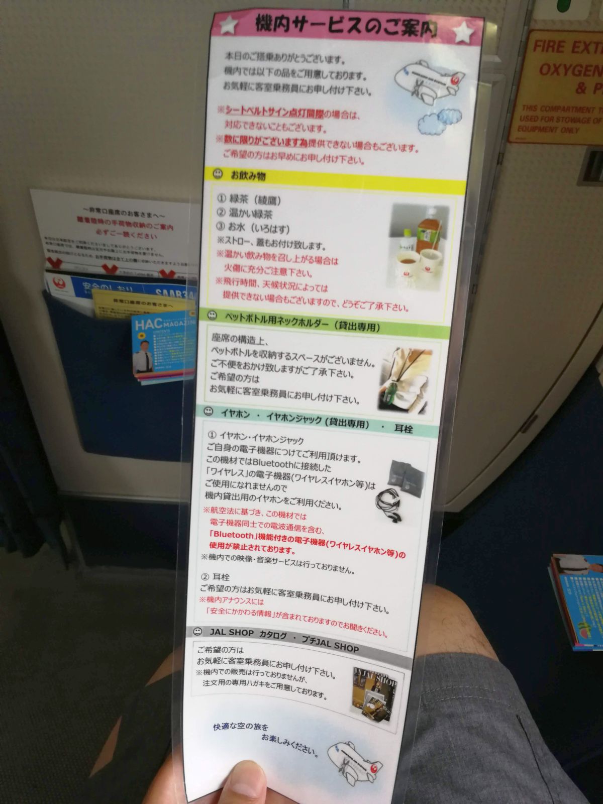 機内サービスのご案内