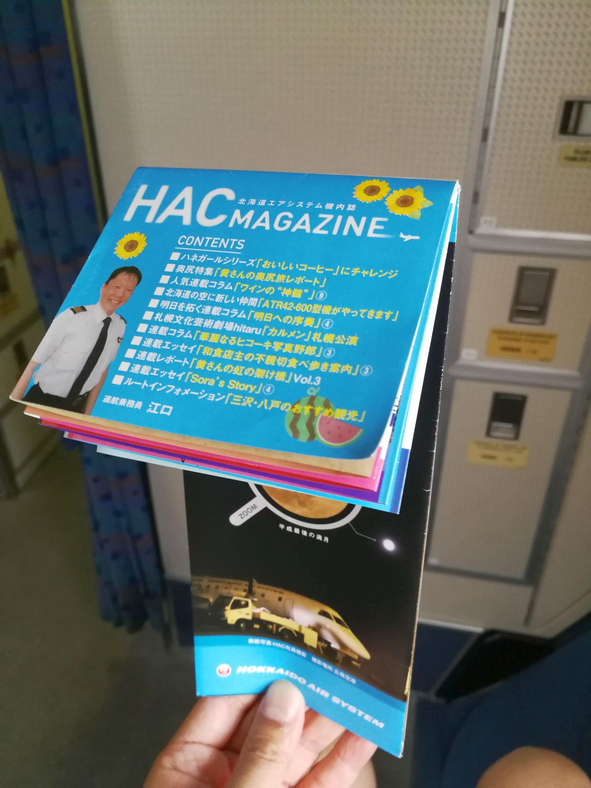 機内誌