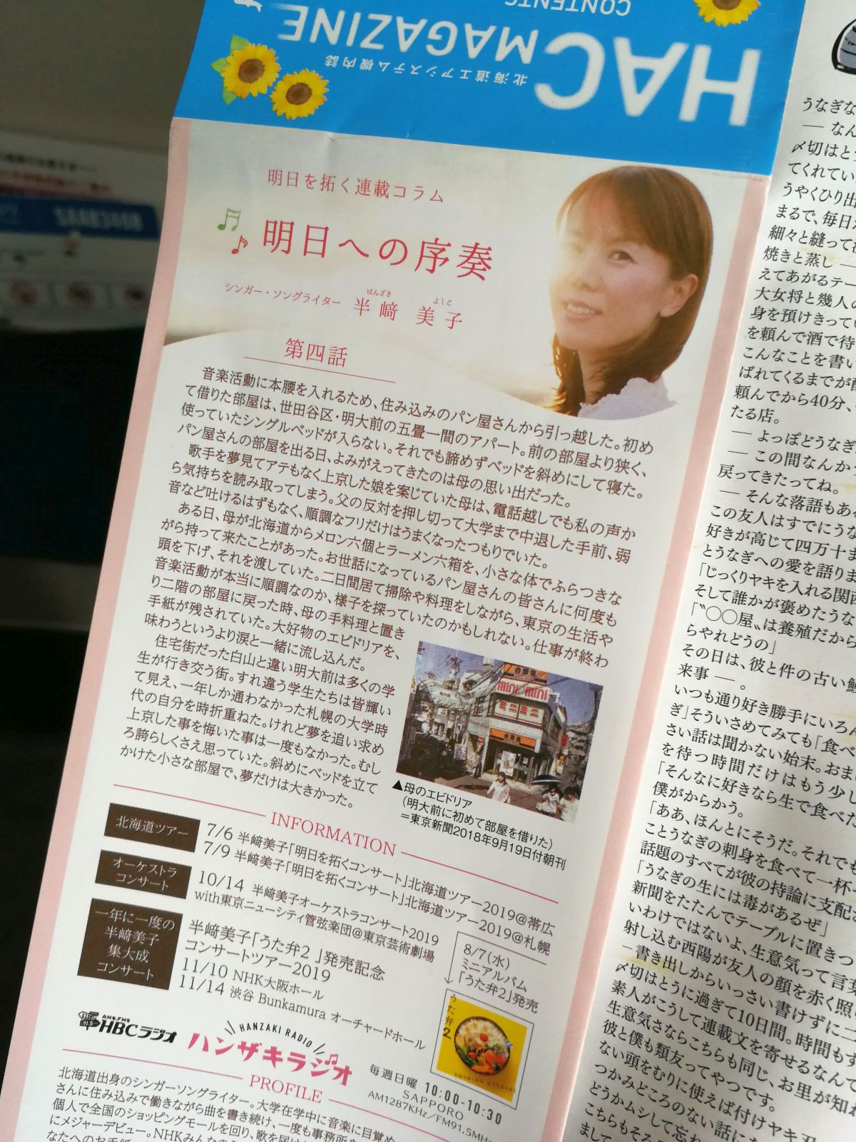 半崎美子のコラム