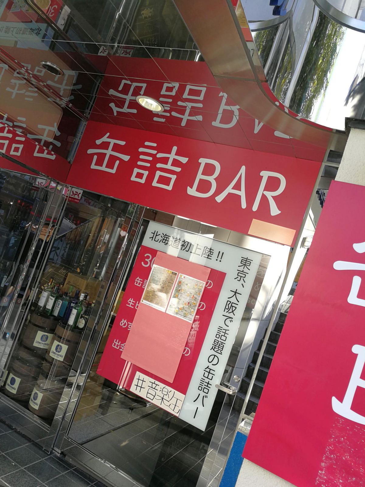 缶詰BAR