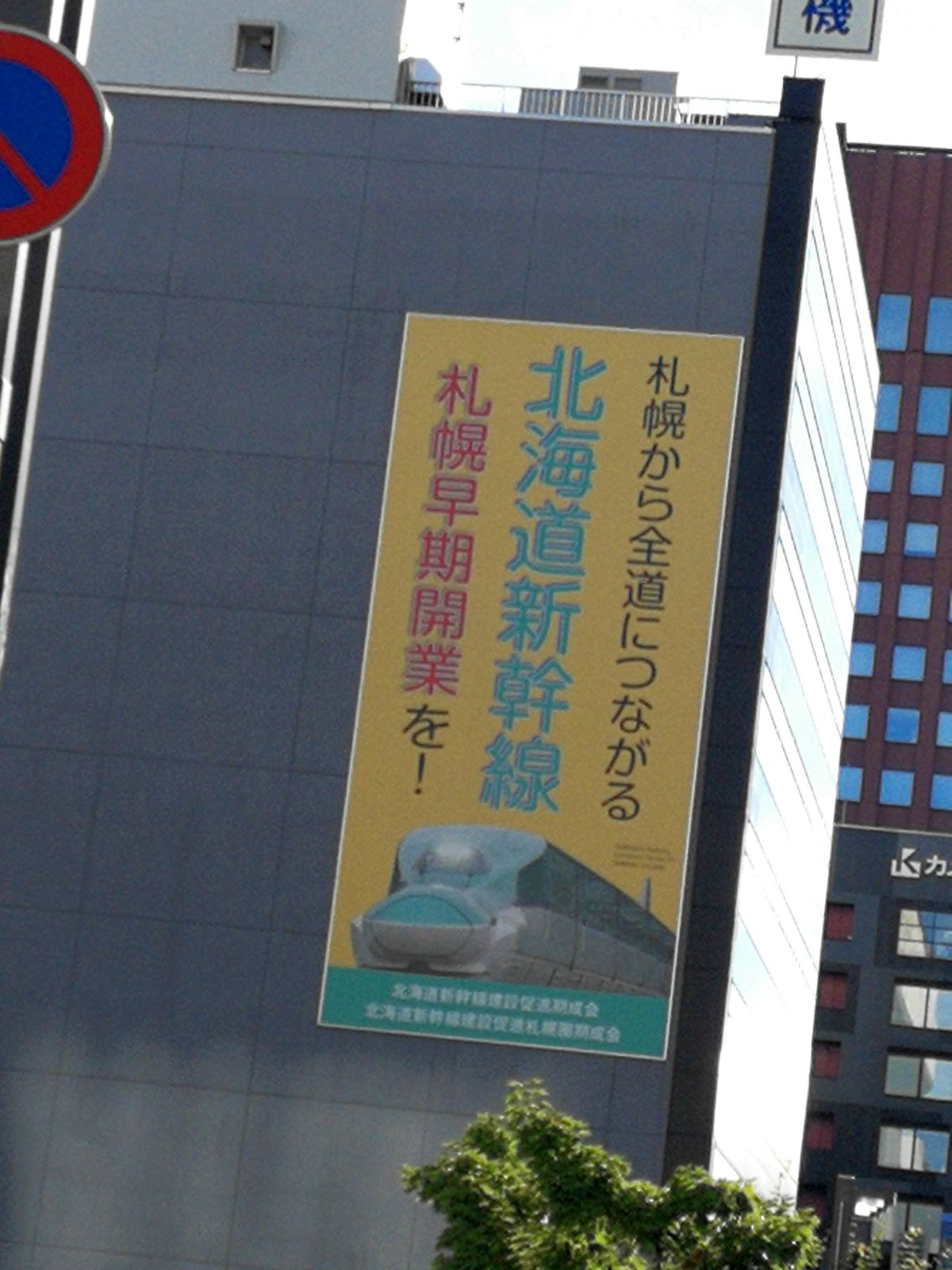 札幌から全道ににつながる北海道新幹線