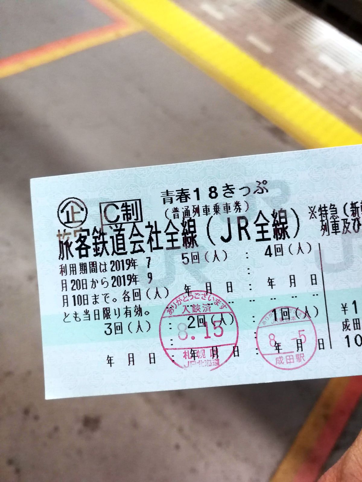 2回目入鋏