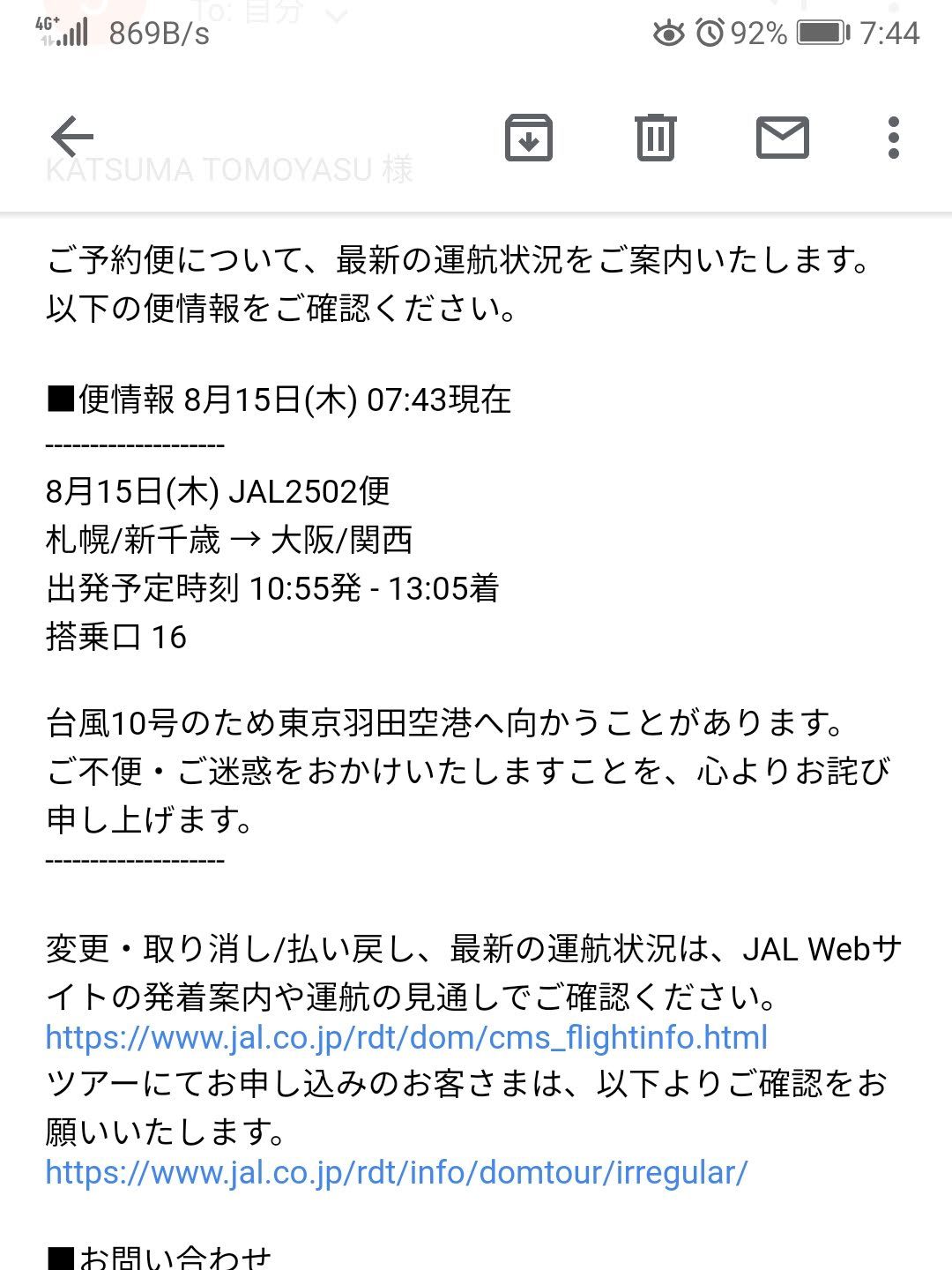 羽田への条件便