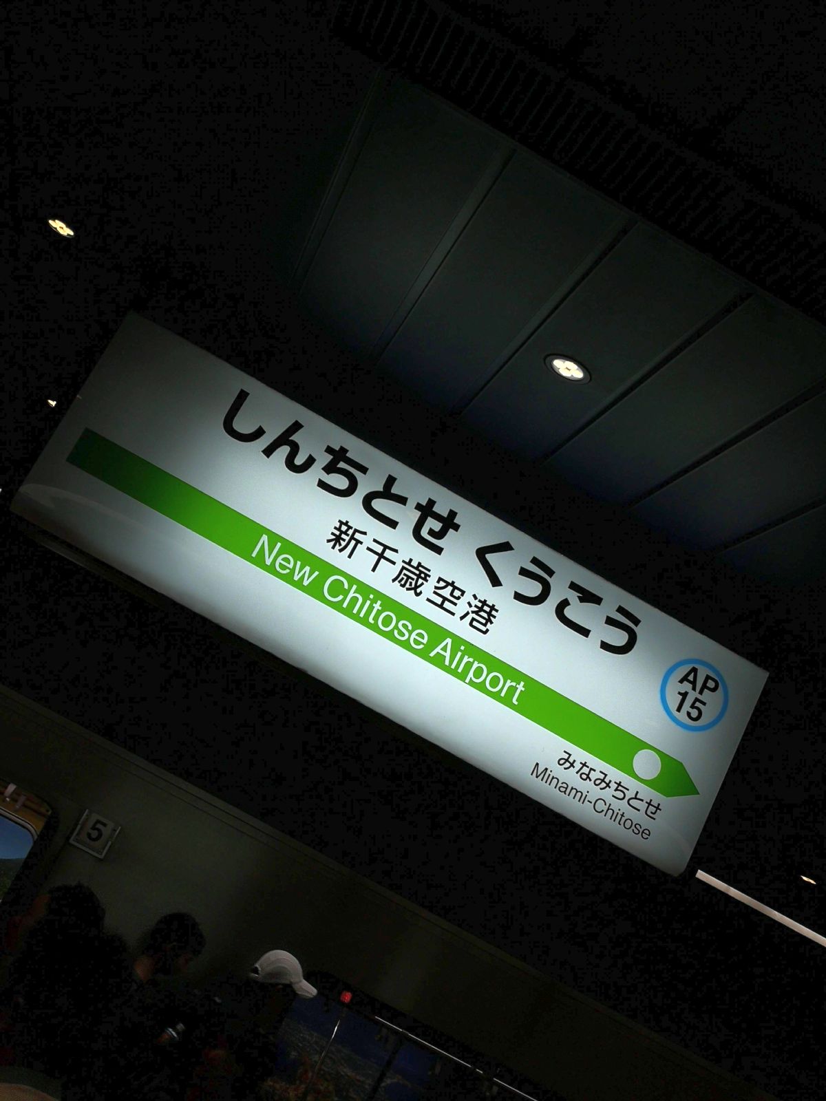 新千歳空港着