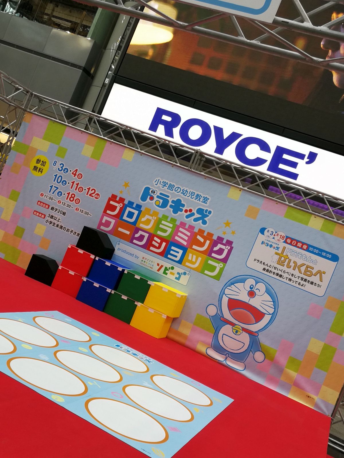 空港イベント