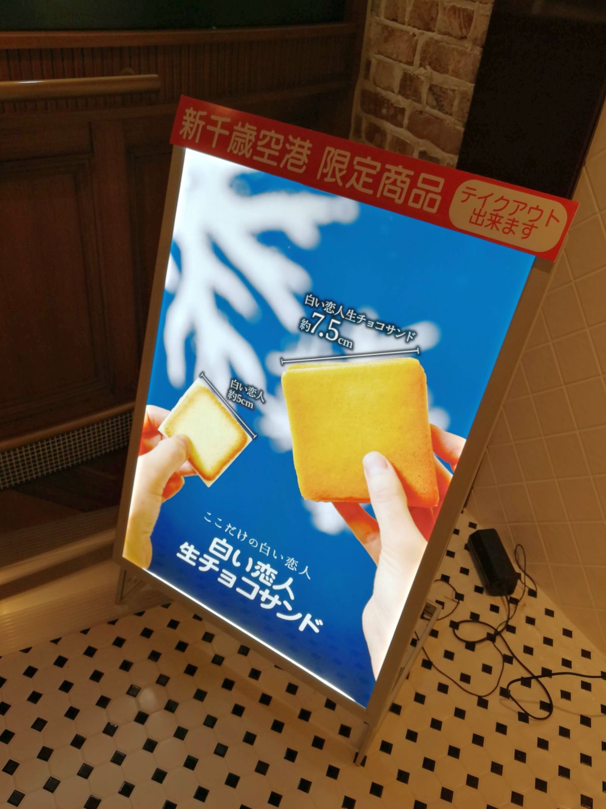 白い恋人生チョコサンド