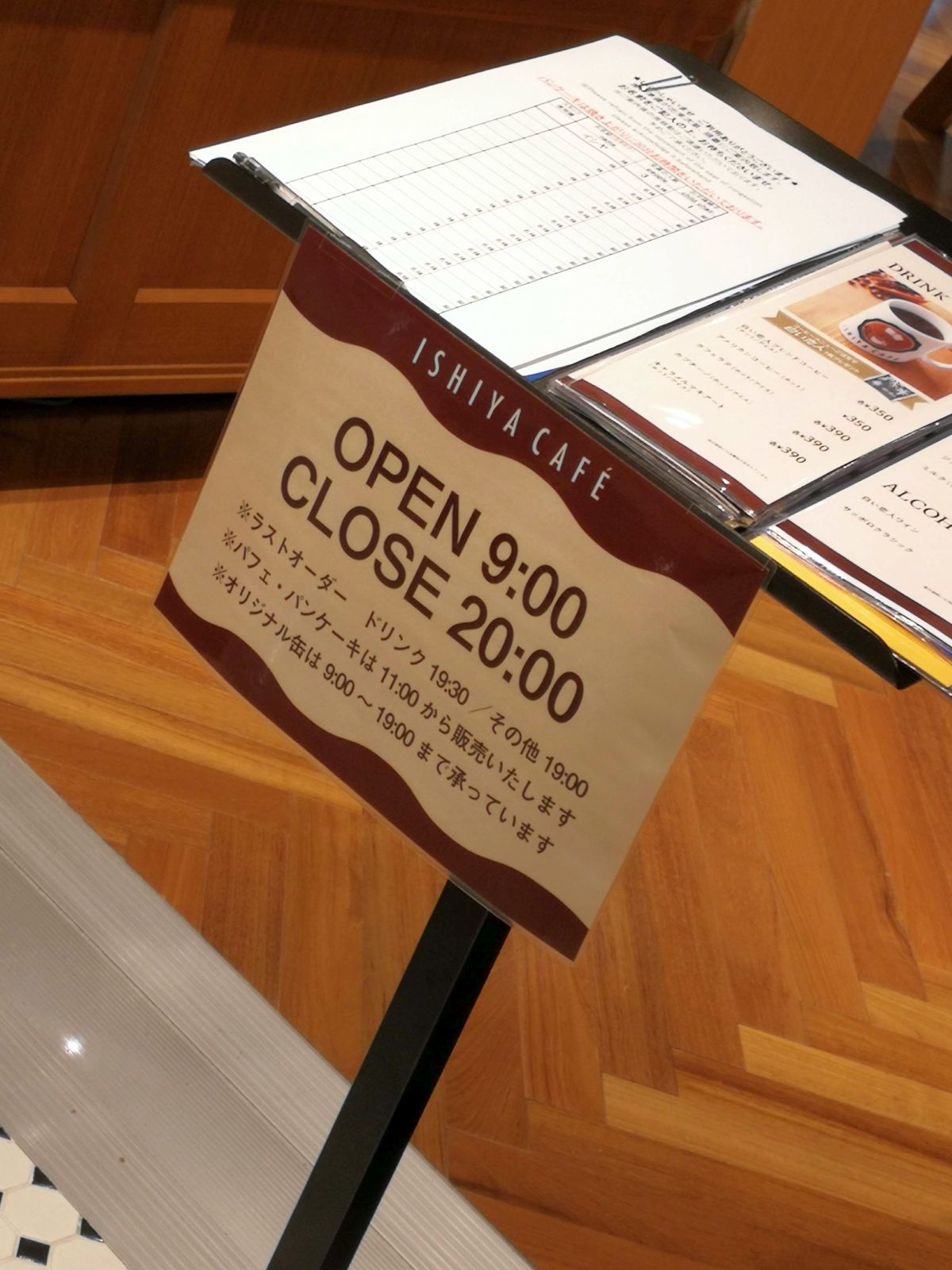 開店時間