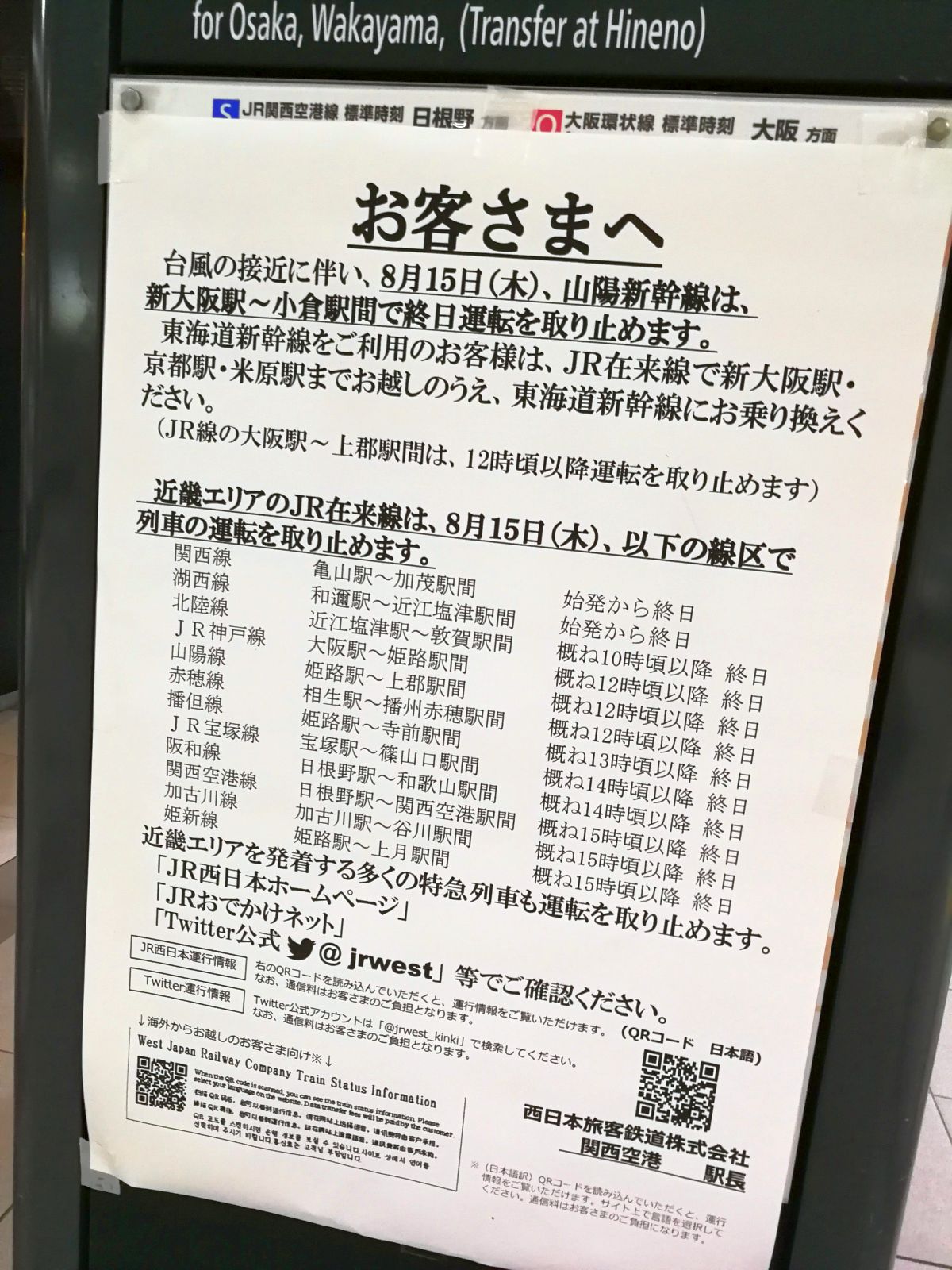 計画運休のお知らせ