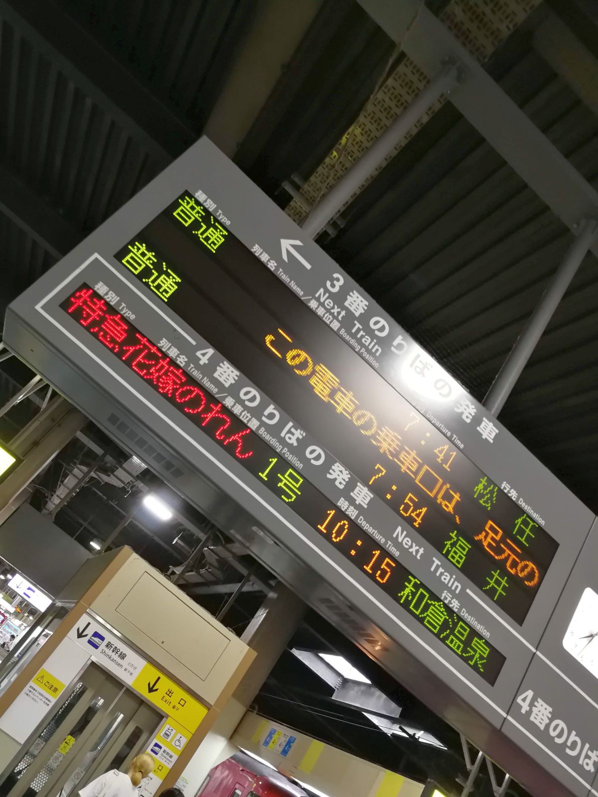 特急花嫁のれん