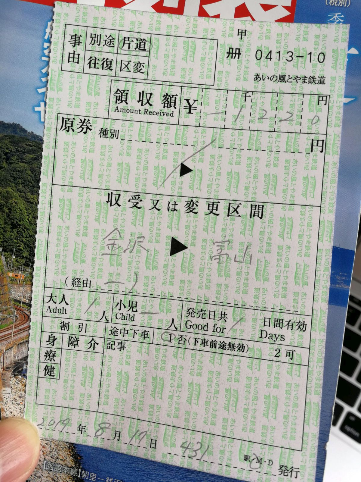 きっぷ購入