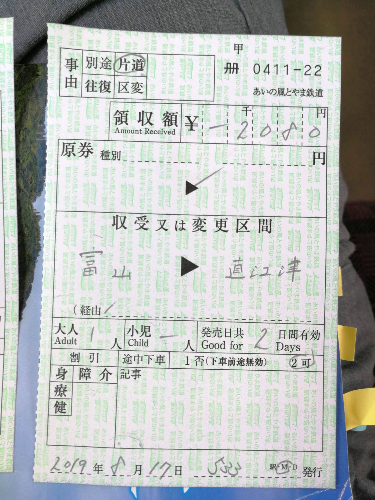 きっぷ購入２