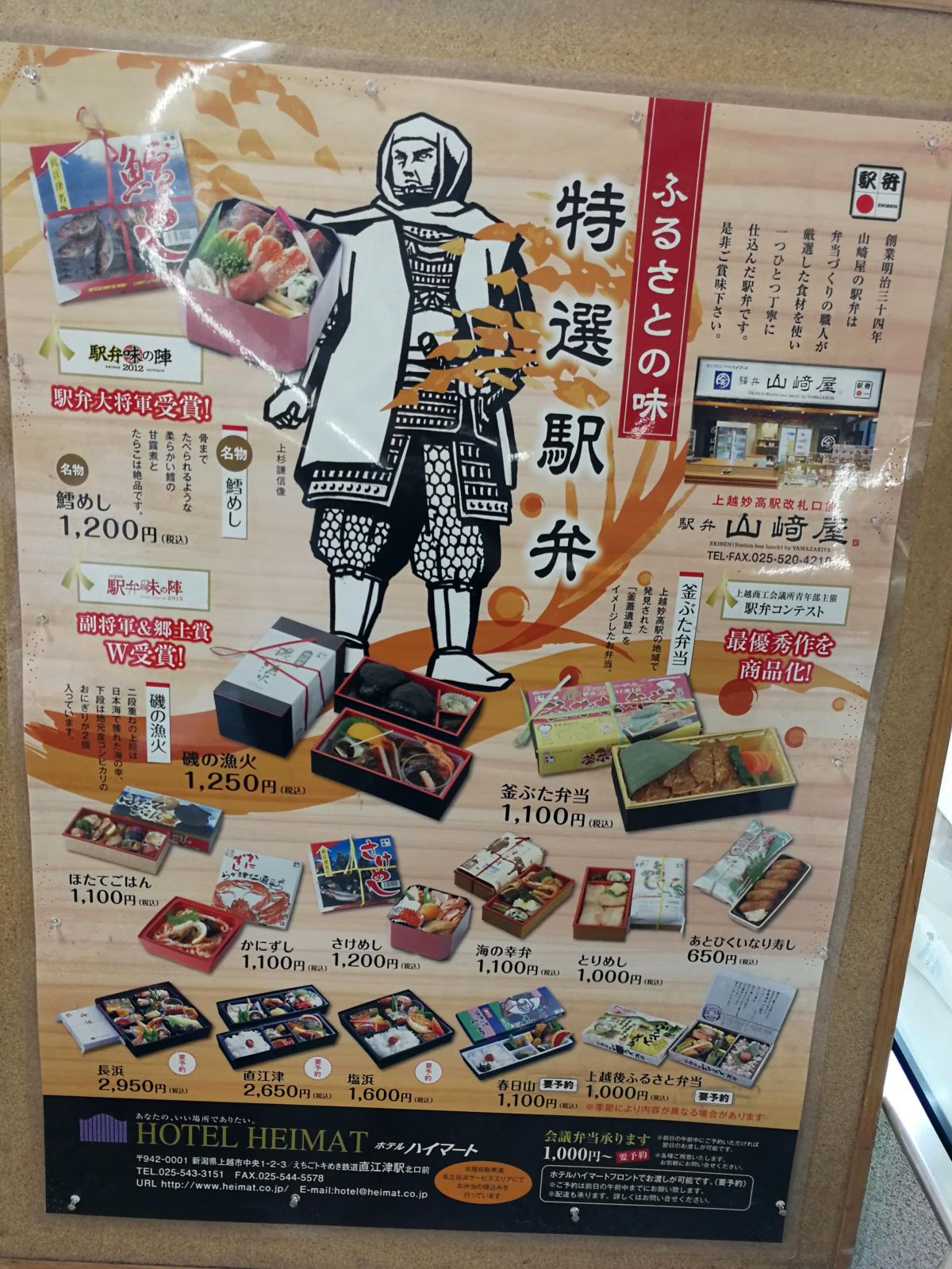 駅弁売場