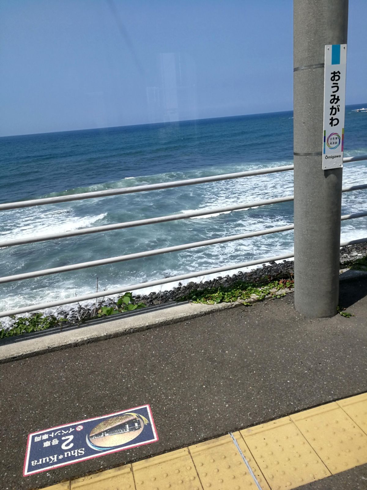 青海川駅着