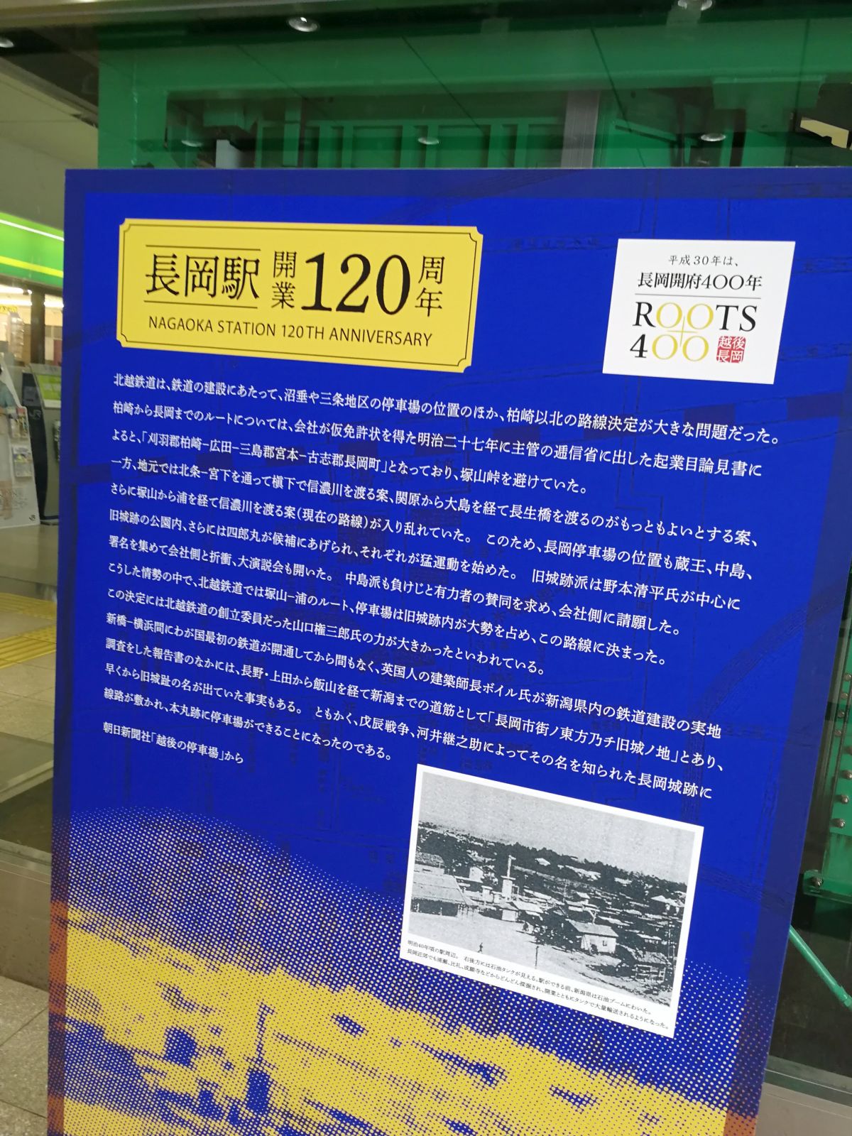 長岡駅開業120周年