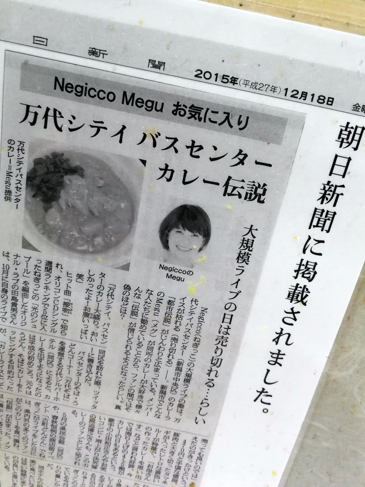 新聞に掲載されました