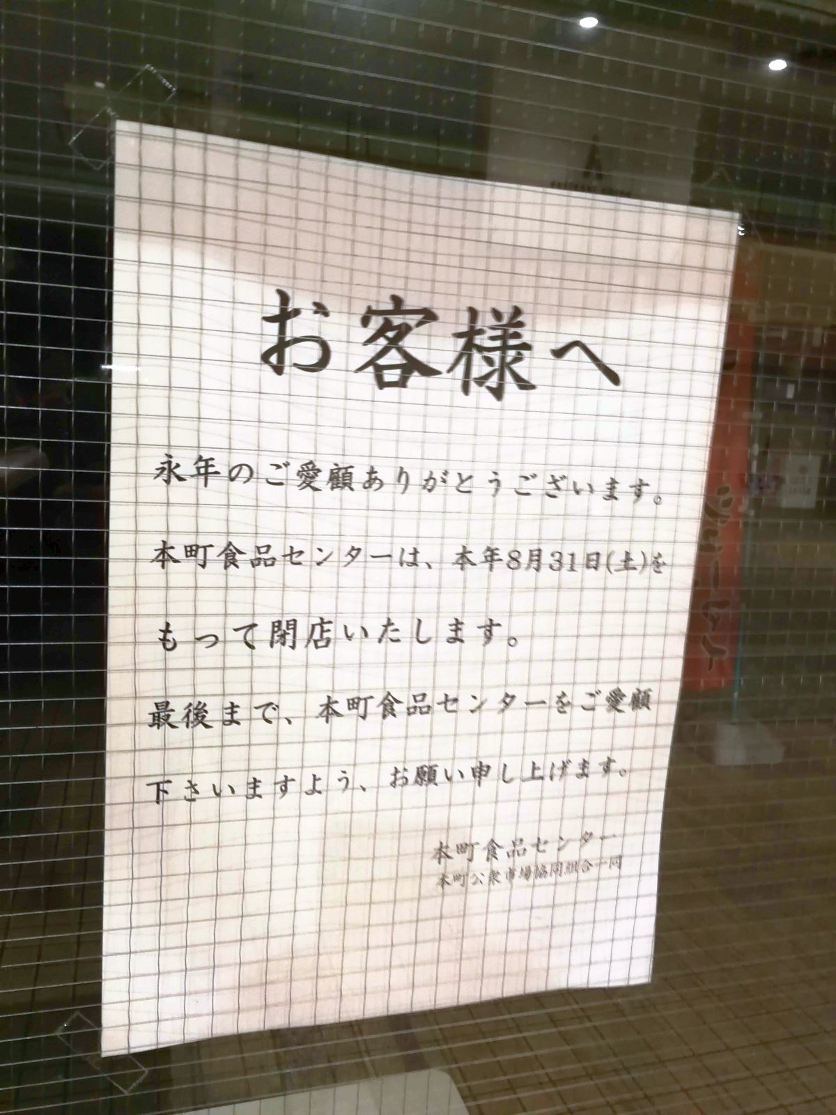 閉店のお知らせ