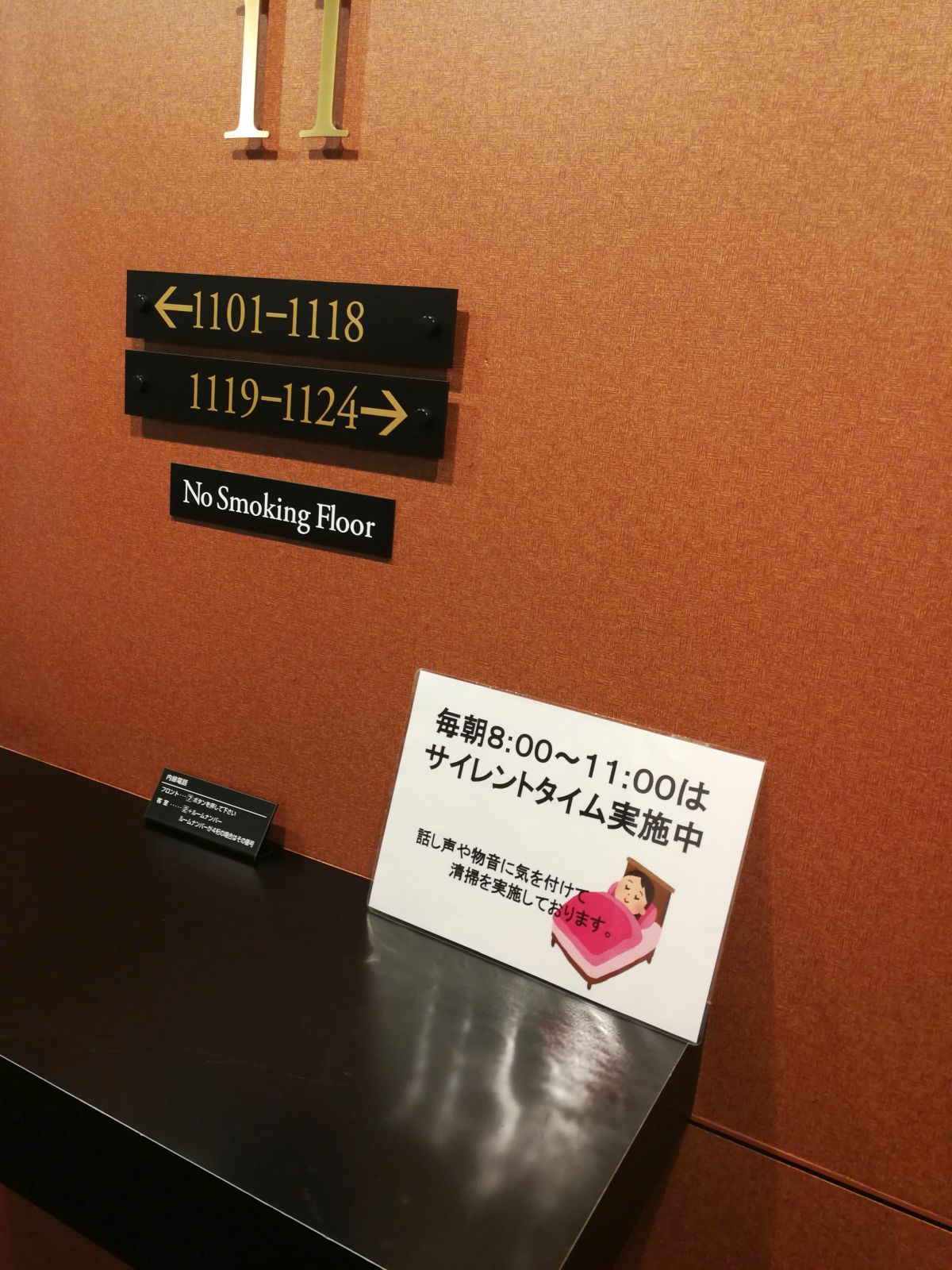 サイレントタイム