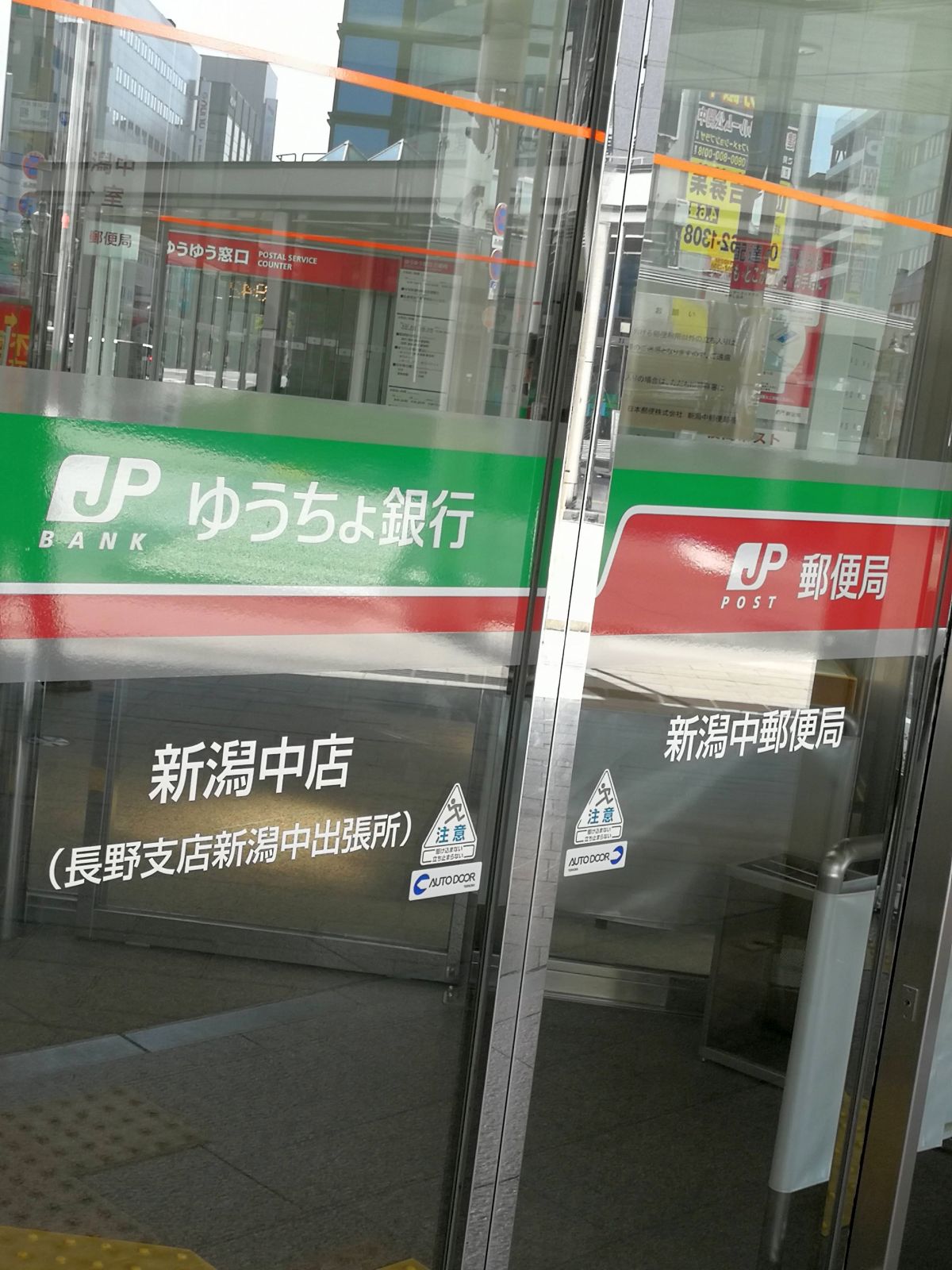 新潟中郵便局