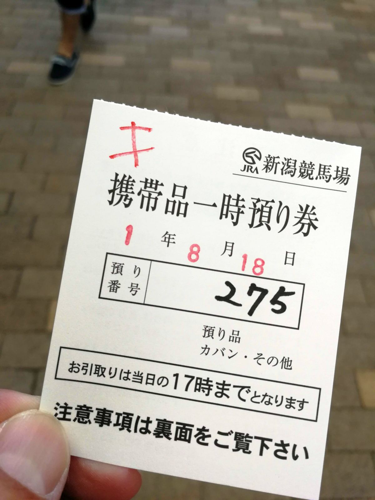 貴重品一時預り券