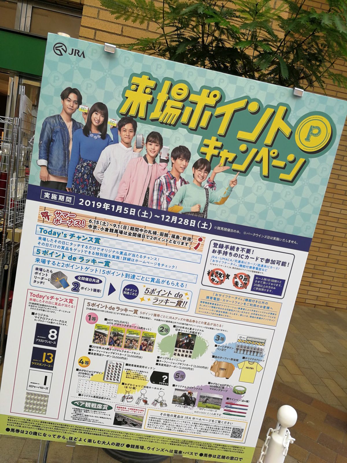来場ポイントキャンペーン